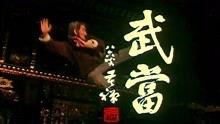 国产武打功夫视频大全  第3张